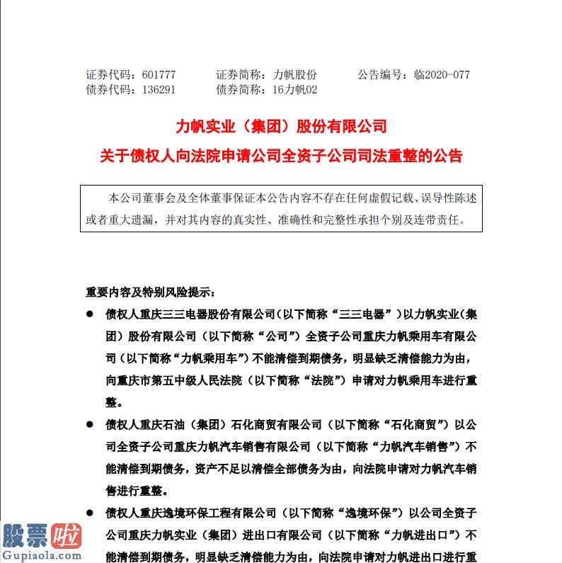 今天股市新闻 牛市噩梦！7万股东又踩雷，股价刚刚翻倍，这家公司竟提示或被终止上市！