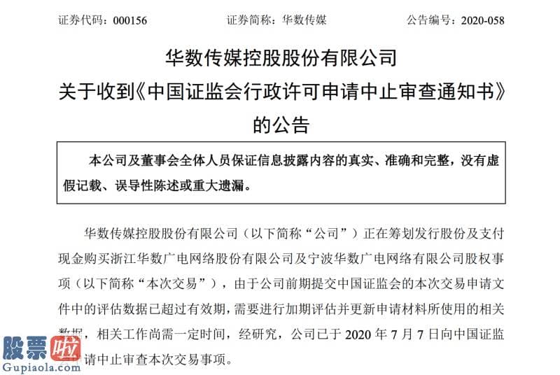 股市快报实盘大赛-华数传媒中止收购浙江华数、宁波华数股权