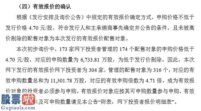 今日股市新闻头条 润农节水精选层发行价4.70元：信托公司平均报价5.13元市盈率25倍