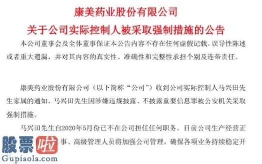 上市公司快报_股价缩水逾九成，18万股东被深套！这家公司财务造假累计近900亿，如今实控人被警方