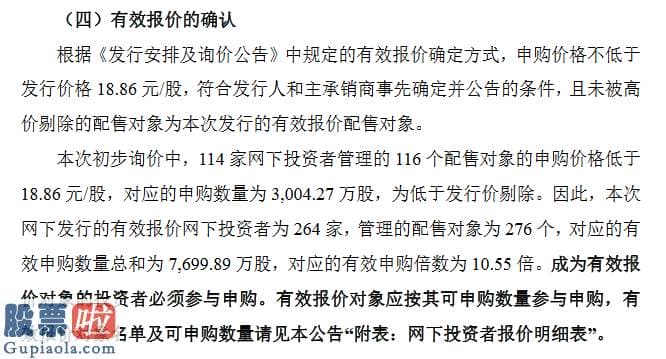 股票上市公司要闻：建邦股份精选层发行价18.86元：私募平均报价19.1元