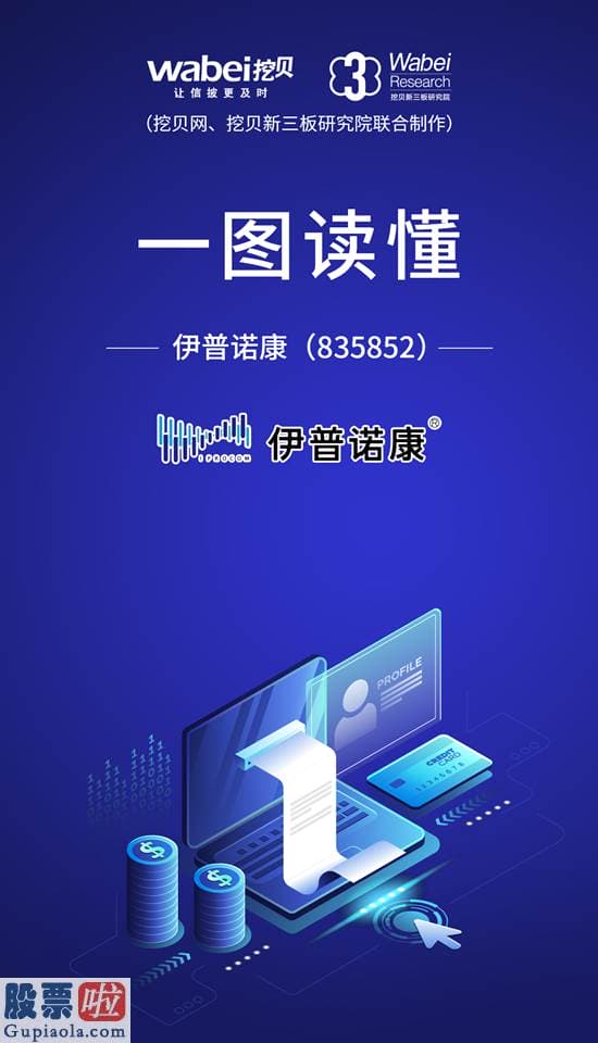 a股上市公司新闻 一图读懂伊普诺康：诊断试剂与仪器生产厂商去年营收1.98亿元