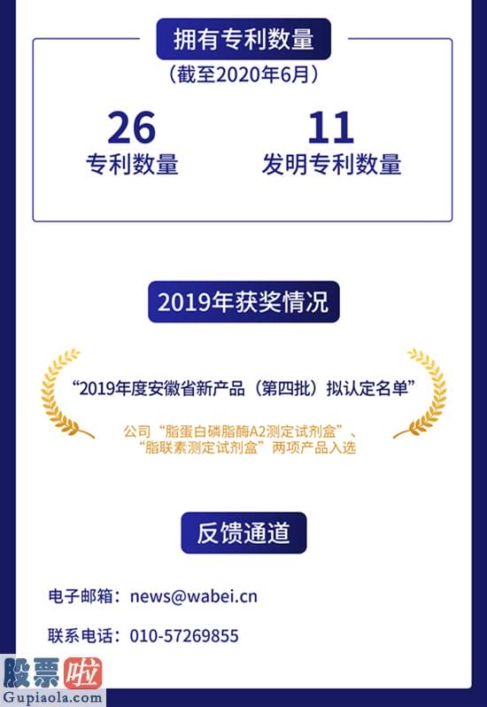 a股上市公司新闻 一图读懂伊普诺康：诊断试剂与仪器生产厂商去年营收1.98亿元