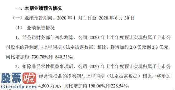 股市新闻头条新闻 东材科技2020年上半年估计净利同比增加约2亿元到2.3亿元严控各类期间花费支出