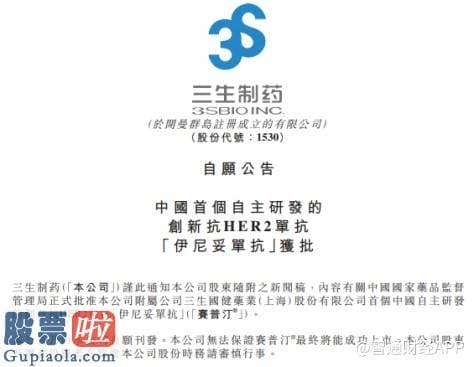 股票公司快报-赛普汀商业化全方位落地 三生制药(01530)股价涨势蓄力中