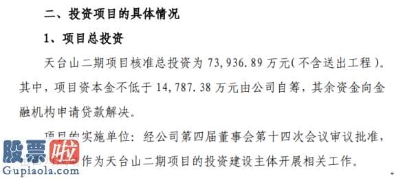 今天股市新闻来自雅虎-节能风电对外投资台山二期项目总投资额为7.39亿元