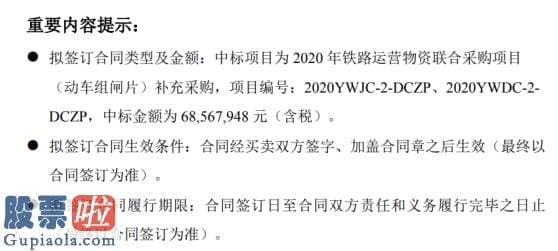 上市公司新闻-天宜上佳收到《成交通知书》拟合同总金额为6856.79万元