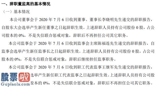 股市新闻头条新闻-吉林碳谷董事长李晓明辞职不持有公司股份