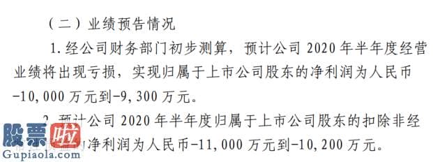 一分钟股市要闻 海汽集团2020年上半年估计亏损9300万到1亿道路客运服务业务低迷