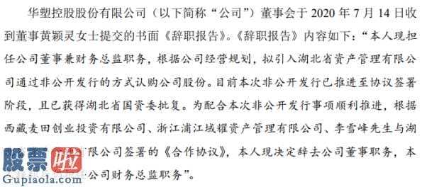 股市新闻头条新闻_*ST华塑黄颖灵辞去董事职务仍在公司担任财务总监2019年薪酬为43.2万元