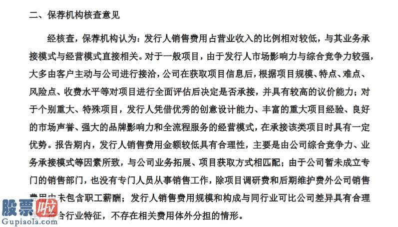 股市新闻早知道 锋尚文化销售费率低于可比公司保荐机构中信建投：品牌影响大没有专职销售