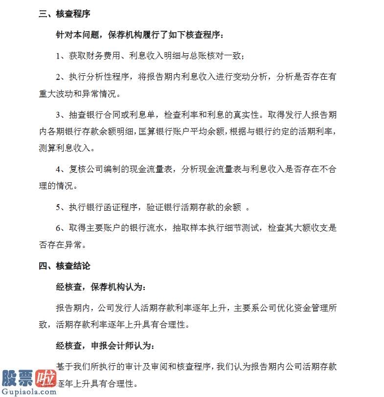 股票上市公司资讯-康泰医学活期存款利率上升保荐机构申万宏源经过严格核查后称合理