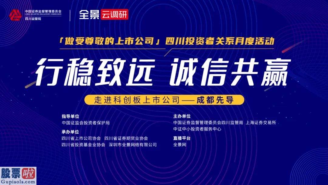 今日股市新闻_7月20日“全景云调研”走进成都先导：探秘药物发觉领域