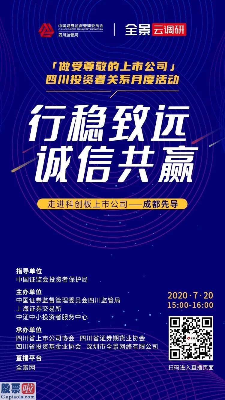 今日股市新闻_7月20日“全景云调研”走进成都先导：探秘药物发觉领域