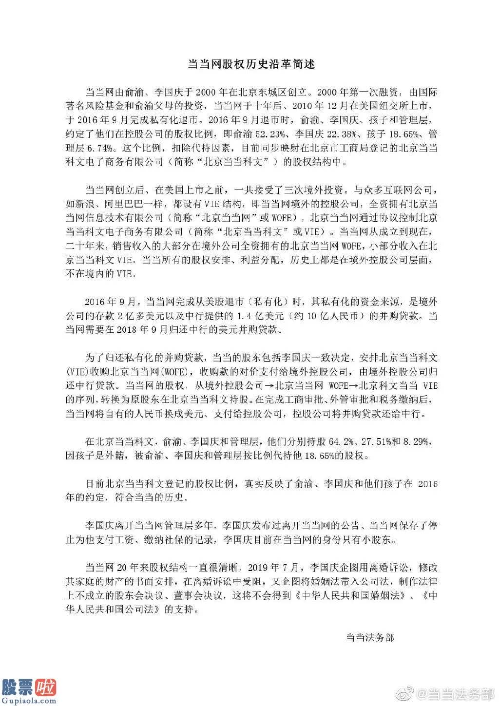 a股上市公司新闻-当当网招人：“盯防”李国庆抢公章，有经验者优先！“伯乐”最高奖励2万元