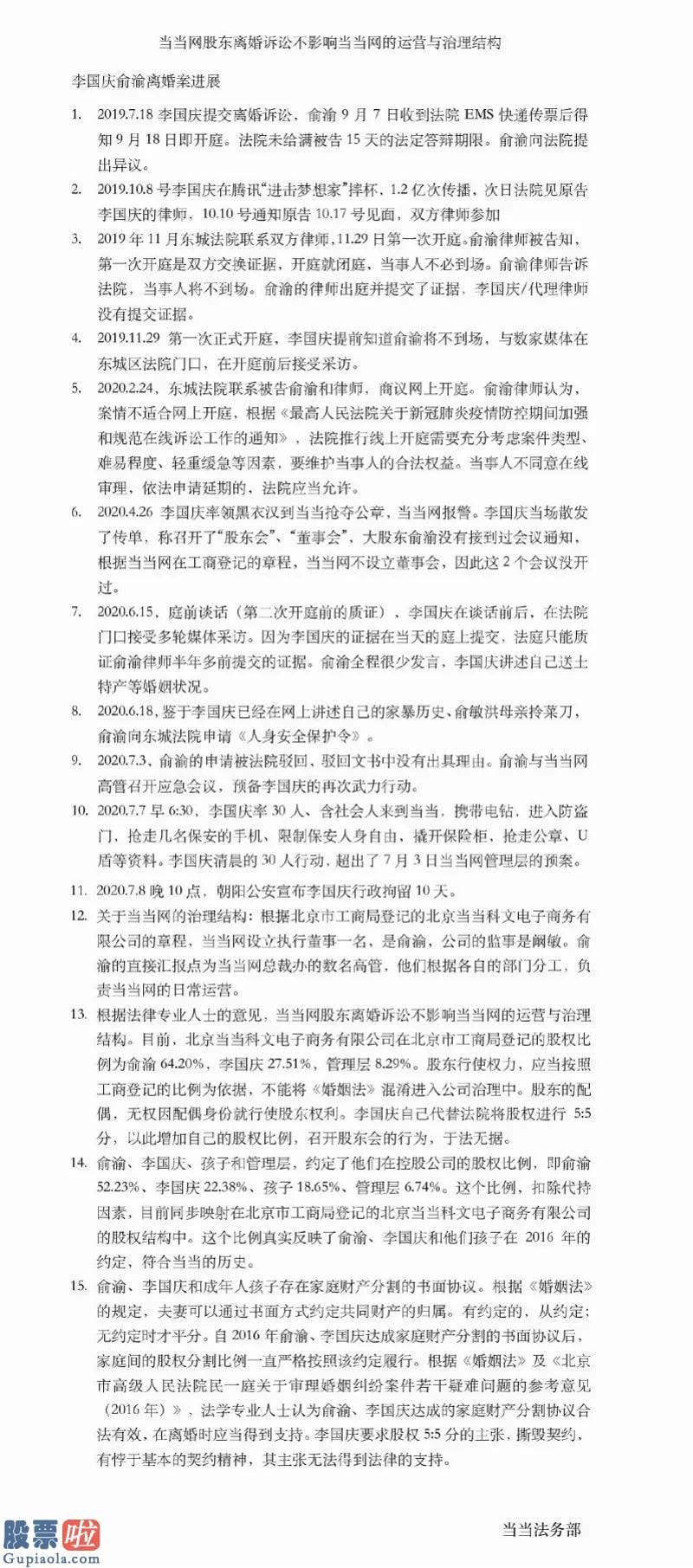 a股上市公司新闻-当当网招人：“盯防”李国庆抢公章，有经验者优先！“伯乐”最高奖励2万元