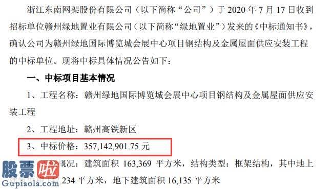 上市公司新闻速递_东南网架中标钢结构及金属屋面供应安装工程中标价格3.57亿元