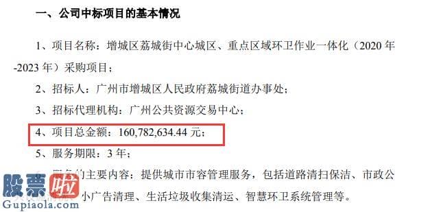 今日股市要闻 侨银环保中标环卫作业一体化采购项目项目总金额1.61亿元