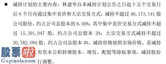 股市快报_福斯特豪砸16亿扩产能，现金流受承压？股价连创新高，实控人林建华和同德实业拟逢高减持7%