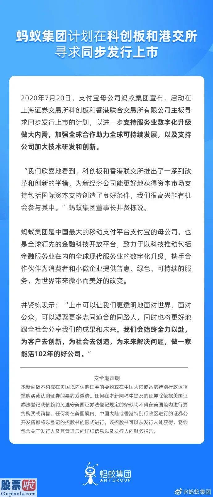 凤凰资讯股市快报 重磅！蚂蚁集团宣布A+H上市 ，杭州人戏称房价又要涨了；A股这些“蚂蚁小同伴”要飙？