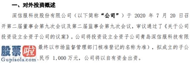 中国股市新闻头条 深相信投资设立全资子公司注册资本为1000万元