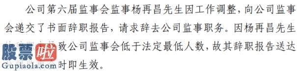 风机上市公司新闻-山东钢铁监事杨再昌辞职因工作调整