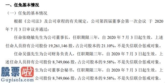 股市新闻头条_永继电气任命张晓敏为董事长持有公司21.10%股份