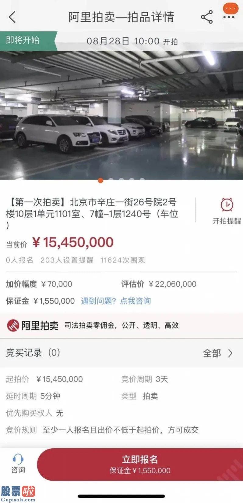 上市公司新闻在哪里看：贾跃亭妻子甘薇200平豪宅被拍卖：起拍价1545万，门上横联“吉星高照”