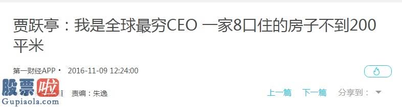 上市公司新闻在哪里看：贾跃亭妻子甘薇200平豪宅被拍卖：起拍价1545万，门上横联“吉星高照”