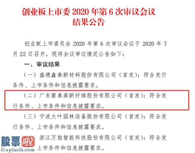 看懂股市新闻第二版 蒙泰高新创业板上市成功过会 国内丙纶长丝行业产量、销售市场占有率均排名第一