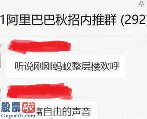 今日股市快报-造富神话：蚂蚁金服58名亿万富豪全名单，百亿富豪22人！