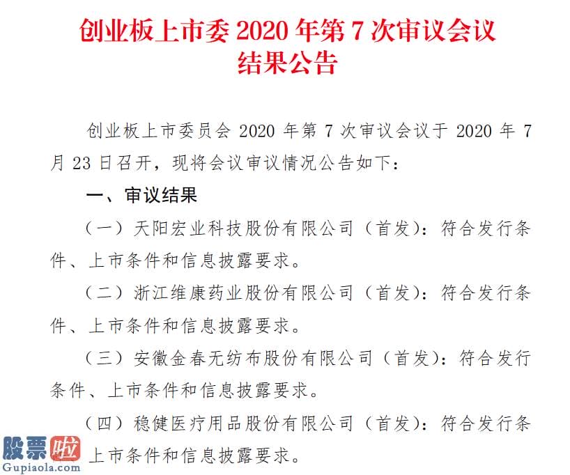 上市公司新闻-7月23日创业板动态：明月镜片、华缘新材等6家企业IPO获受理