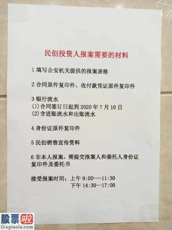 今日股市新闻-警方介入民创爆雷事件 关键人物周治或已“失联”