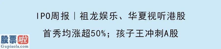 中国股市新闻网-IPO周报｜优客工场拟以SPAC方式Q3在美上市，小鹏汽车向着“造车新势力”第三股前进