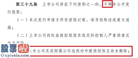 今日股市要闻-爱迪尔多事之秋：定增存实质性障碍 有信披违规之嫌