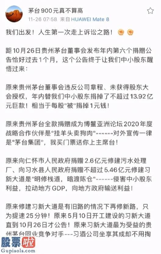 股票上市公司新闻：贵州茅台13.9亿做公益存“程序违规”？小股东要“说法”，知名私募说，茅台没犯啥错