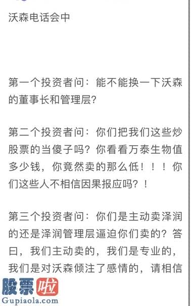 股市新闻：大型“翻车”现场！700亿疫苗龙头被疑贱卖资产，电话会上众人怒怼治理层，发生了什么？