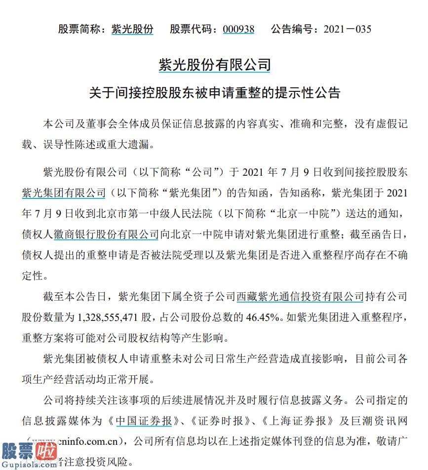 中国股市新闻：紫光集团同时表达