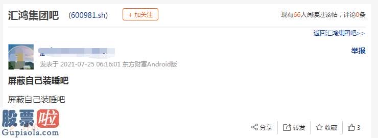 股市快报哪里有订阅_有人在股吧表达了无奈