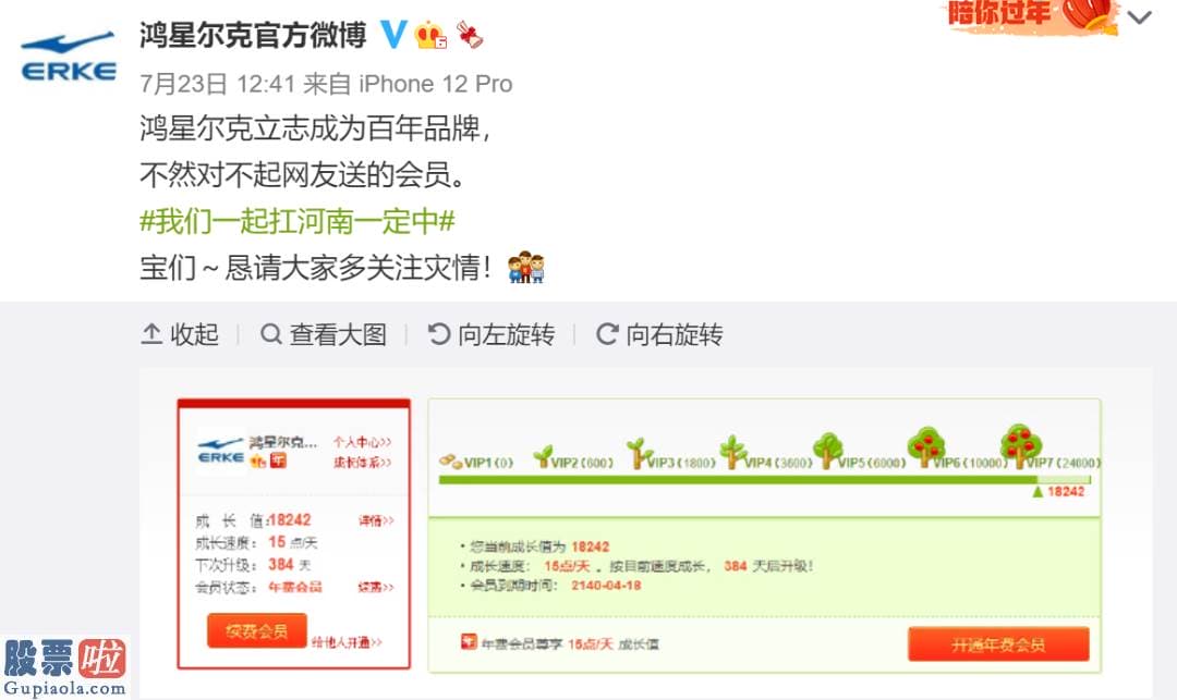 股票公司要闻-大家努力把鸿星尔克