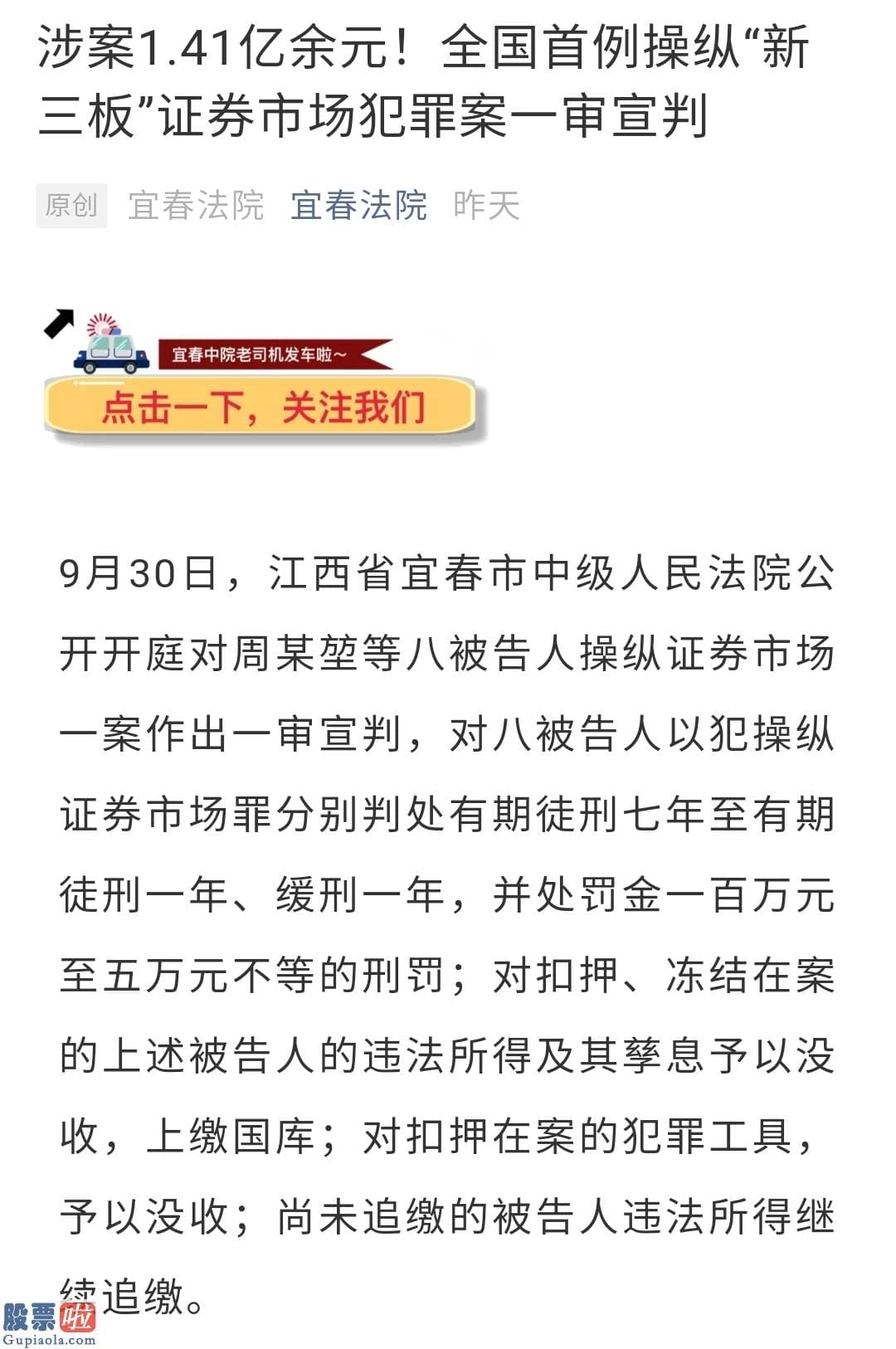 股市新闻头条新闻 周某堃等人从中非法获利1.41亿余元