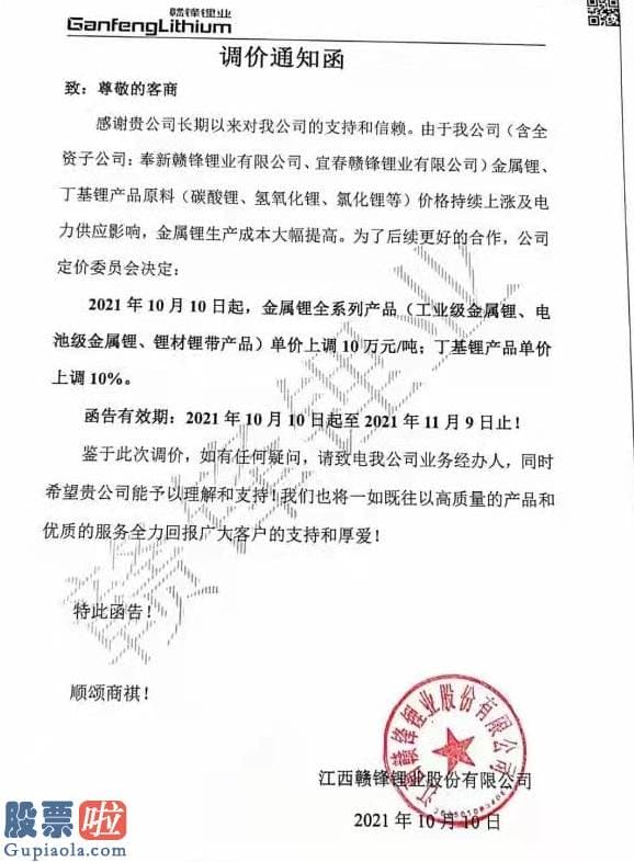 股票公司新闻是最是假_金属锂价格今年以来延续上涨