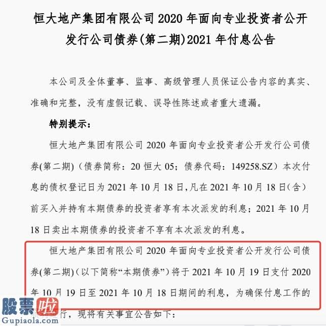 今日股市要闻_除了央行首次详细回应外界关怀的恒大债务问题