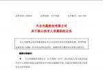 中国上市公司资讯网_方斌持有第二类限制性股票10