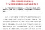 股市新闻头条-近日中国联合网络通信有限公司云南省分公司