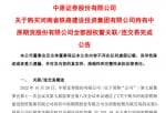 今日股市快报_中原证券601375于去年10月谋划收购河南省铁路建设投资集团有限公司持有的中原期货40.935%股权