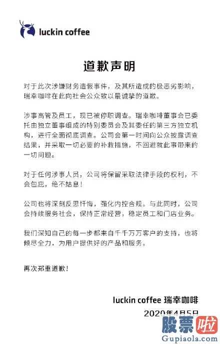 离岸基金投资美股的税收：瑞幸自曝22亿人民币财务造假涉嫌管理层及职工被免职调研