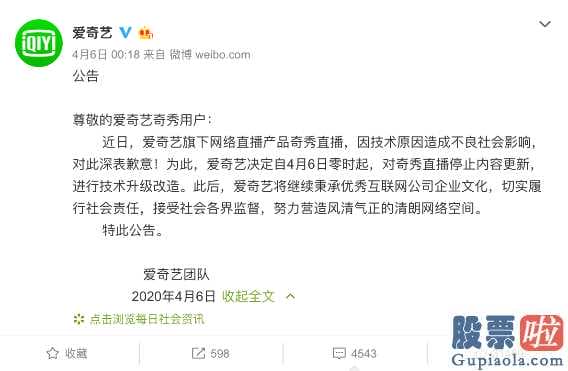 中国人投资美股有优势：爱奇艺公布主打产品网络直播平台商品酷狗直播终止内容升级