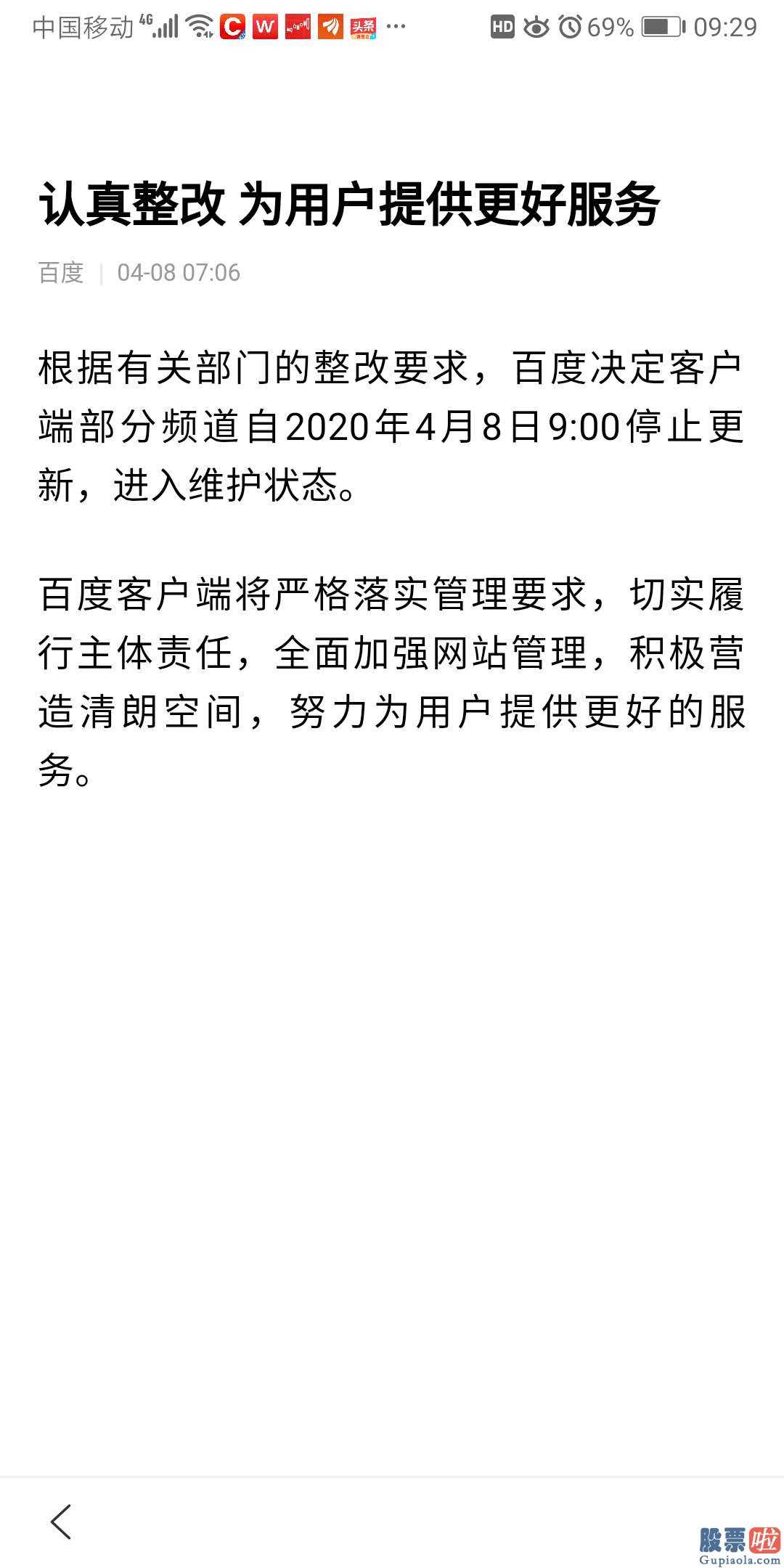 投资a股好还是美股好-北京互联网信息公司办公室严肃认真提醒谈话百度责任人