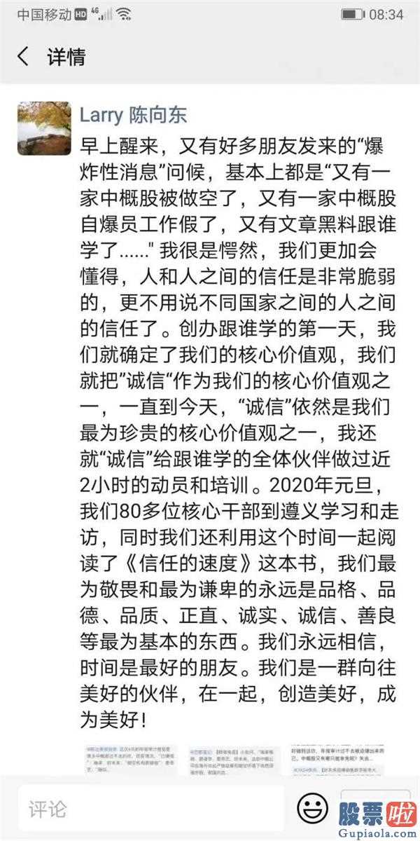 美股投资 痛点 陈向东:跟谁学是否会再去股权融资?不容易的,我们不急需用钱